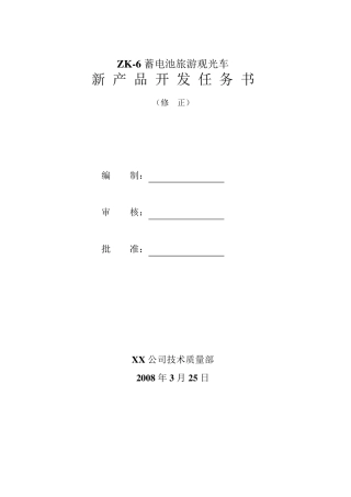 8新产品开发任务书