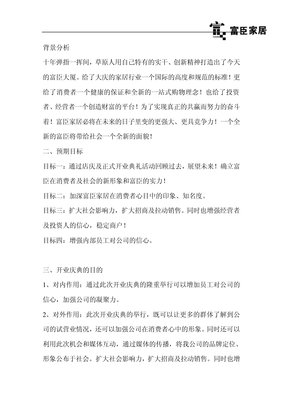 8月开业庆典活动方案(又附件1)_第2页