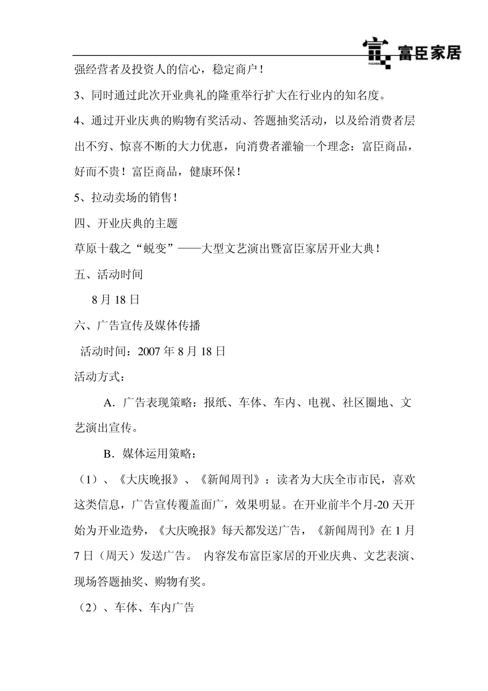 8月开业庆典活动方案(又附件1)_第3页