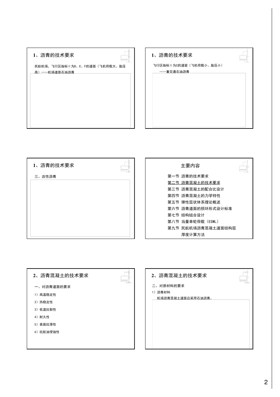8机场沥青混凝土道面设计_第2页