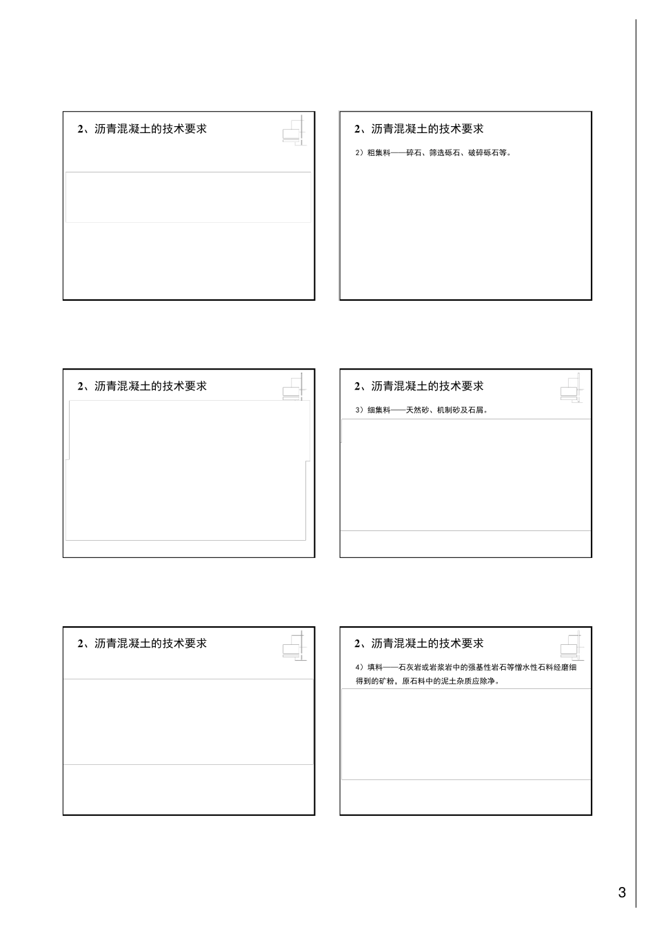 8机场沥青混凝土道面设计_第3页