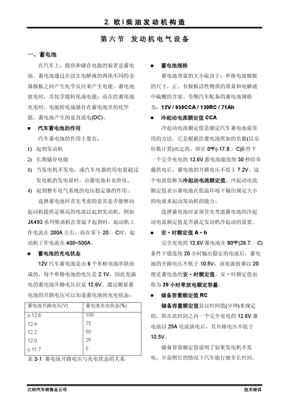 8欧I起动机和发电机_第1页