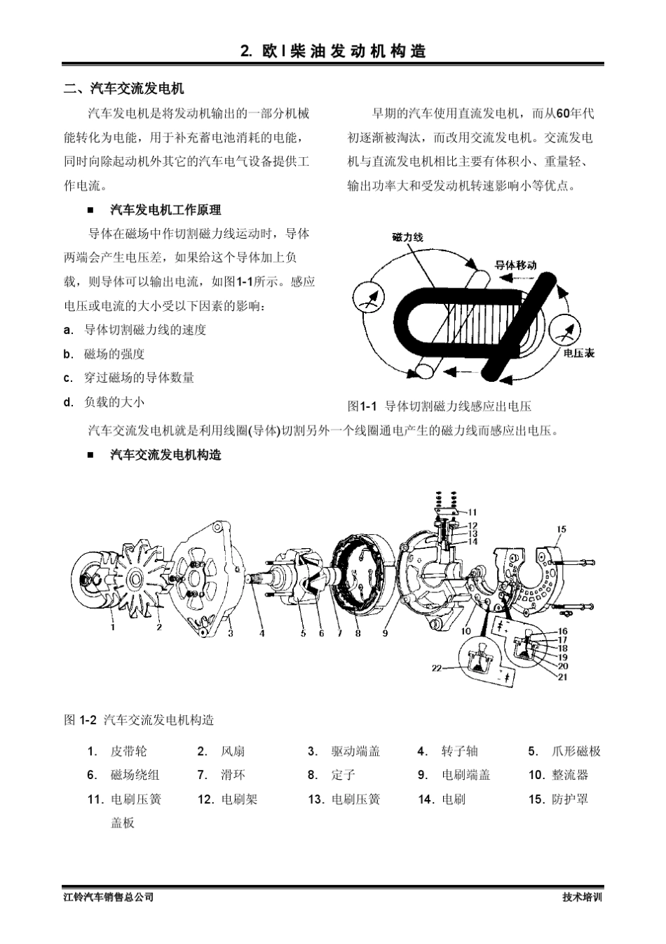 8欧I起动机和发电机_第2页
