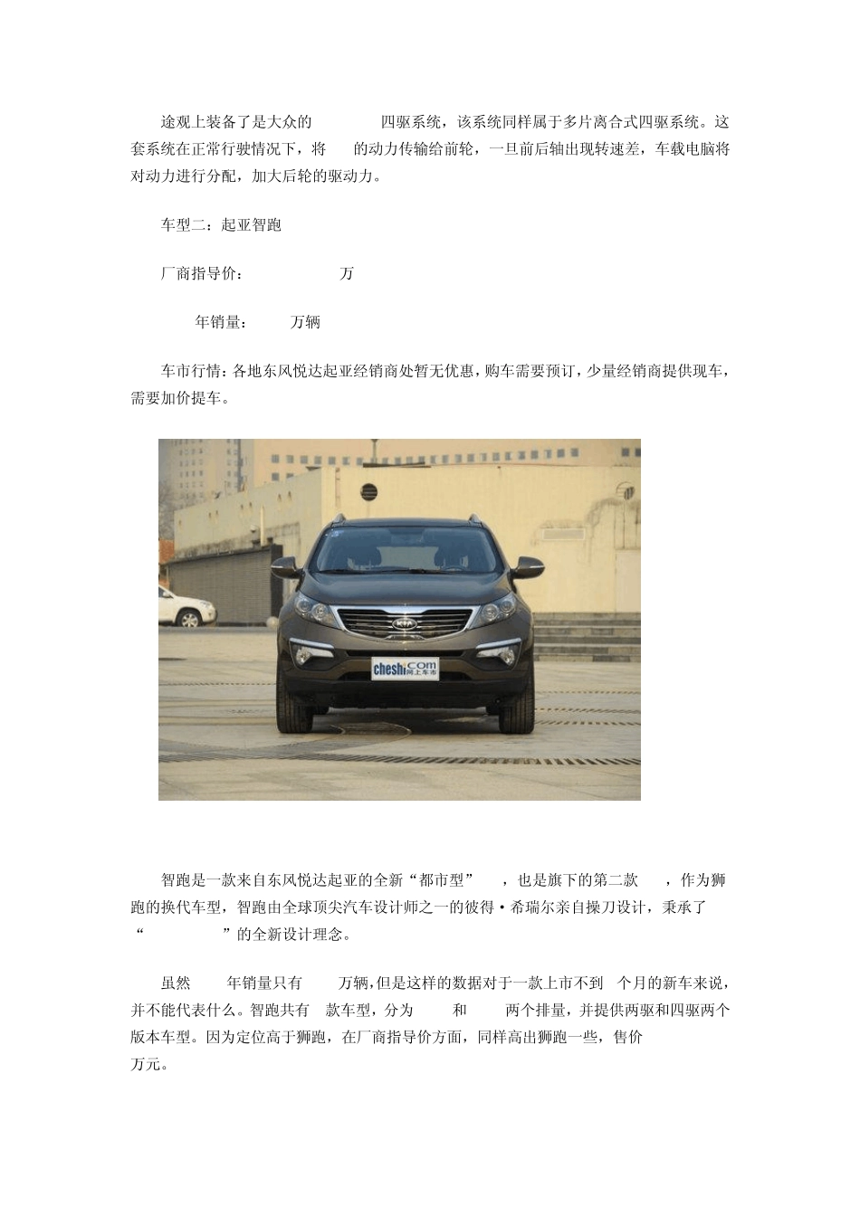 8款SUV车型_第3页