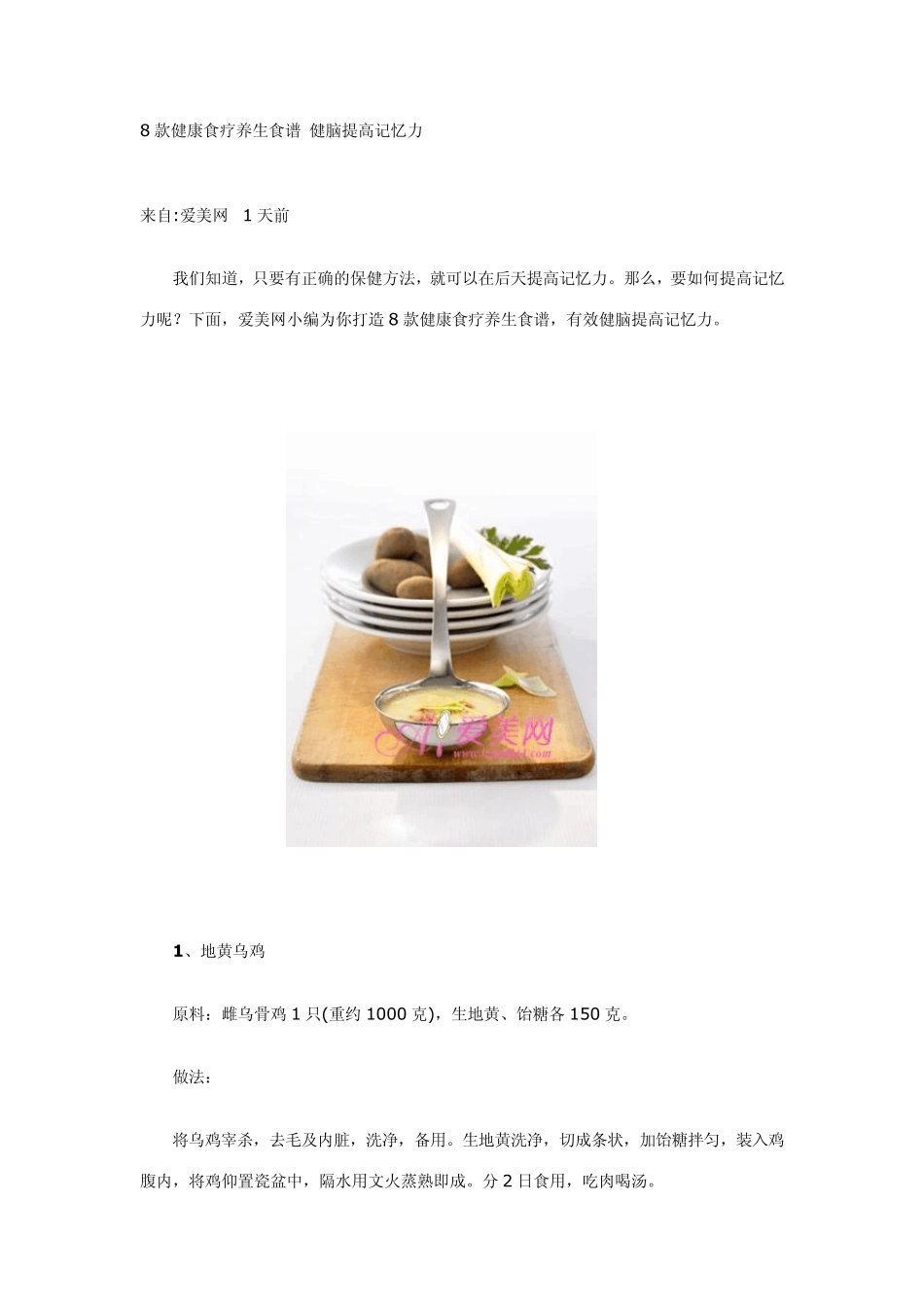 8款健康食疗养生食谱健脑提高记忆力_第1页