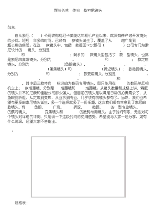 8款索尼镜头分享