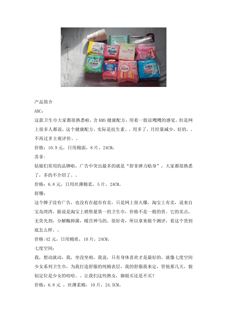 8款卫生巾大评测_第2页
