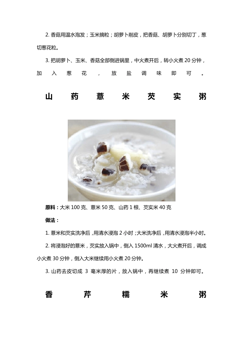 8款营养蔬菜粥的家常做法(适合宝宝吃!)_第2页
