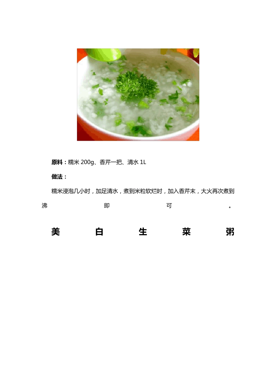 8款营养蔬菜粥的家常做法(适合宝宝吃!)_第3页