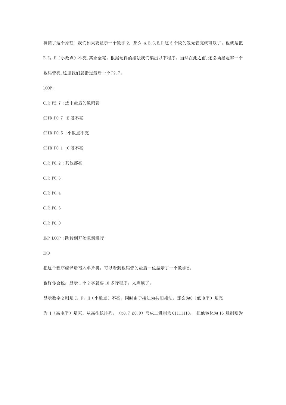 8段数码管动态显示详解_第2页