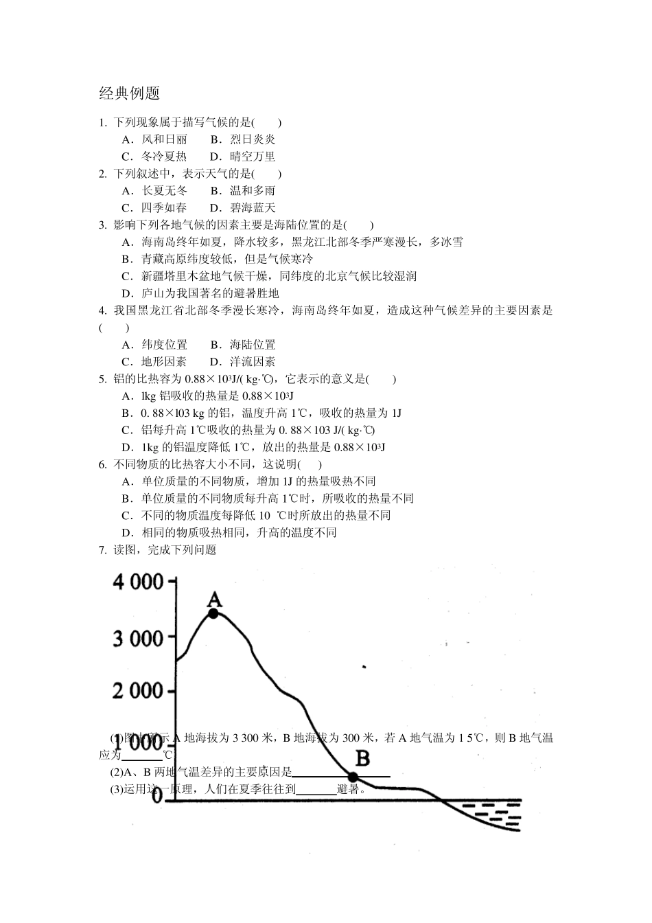 8气候和影响气候的因素_第1页