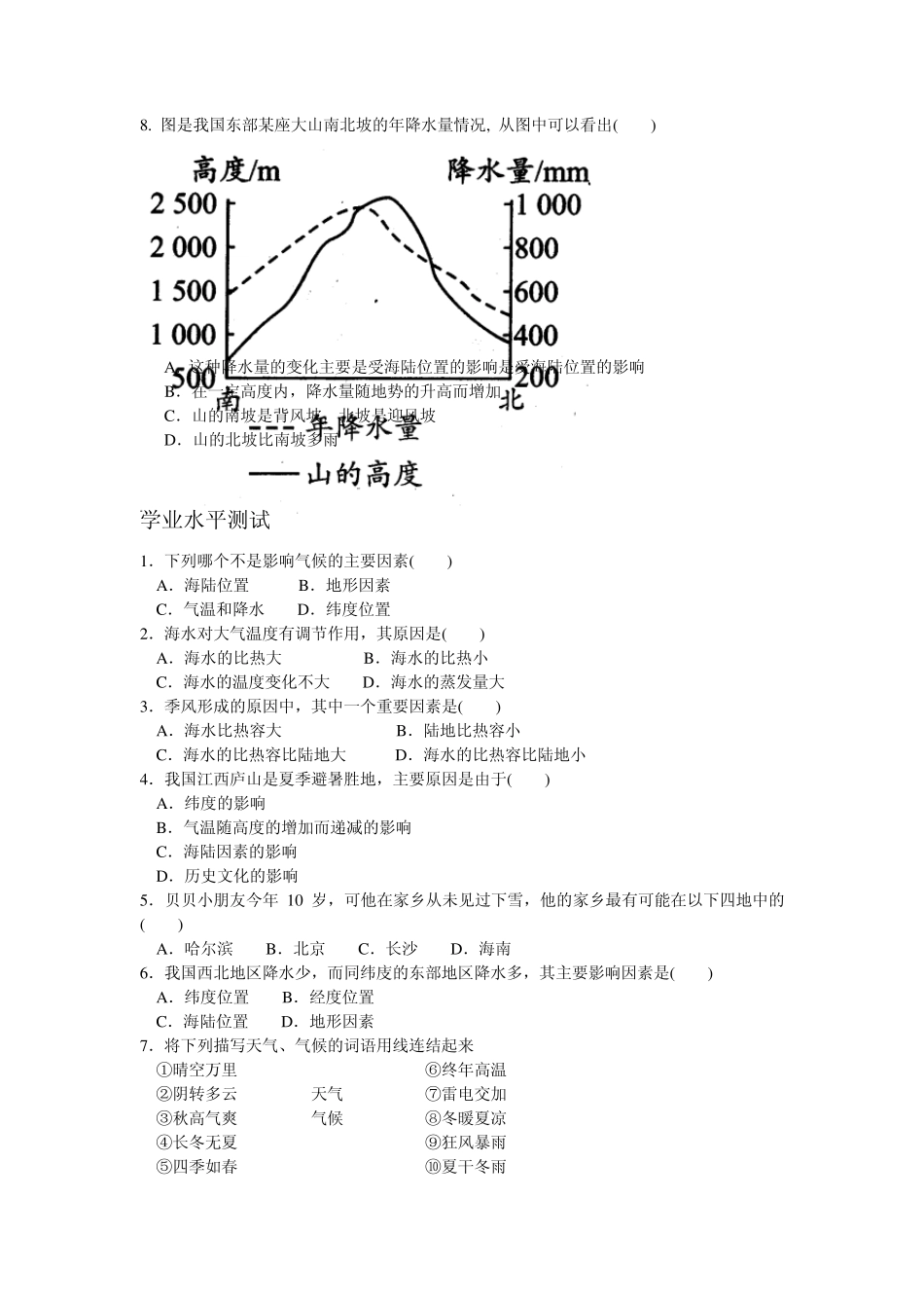 8气候和影响气候的因素_第2页