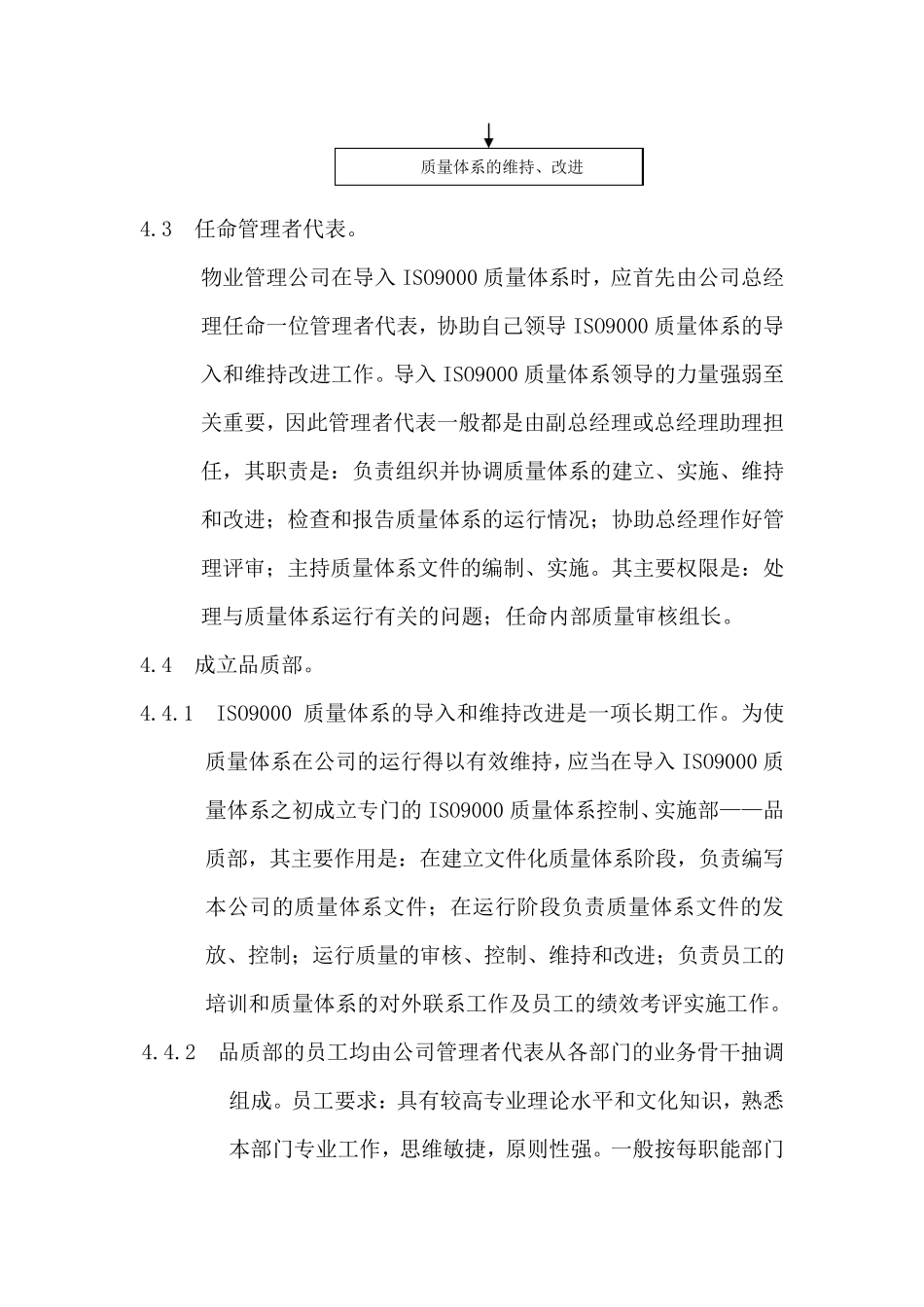 8物业管理导入ISO9000质量体系标准作业规程_第3页