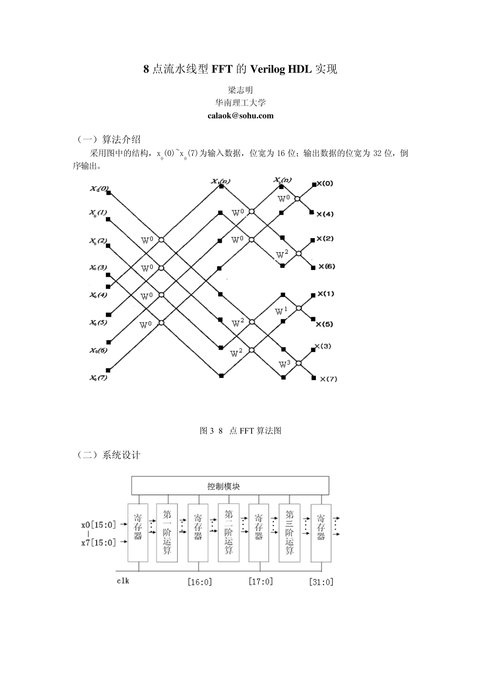 8点流水线型FFT的VerilogHDL实现_第1页