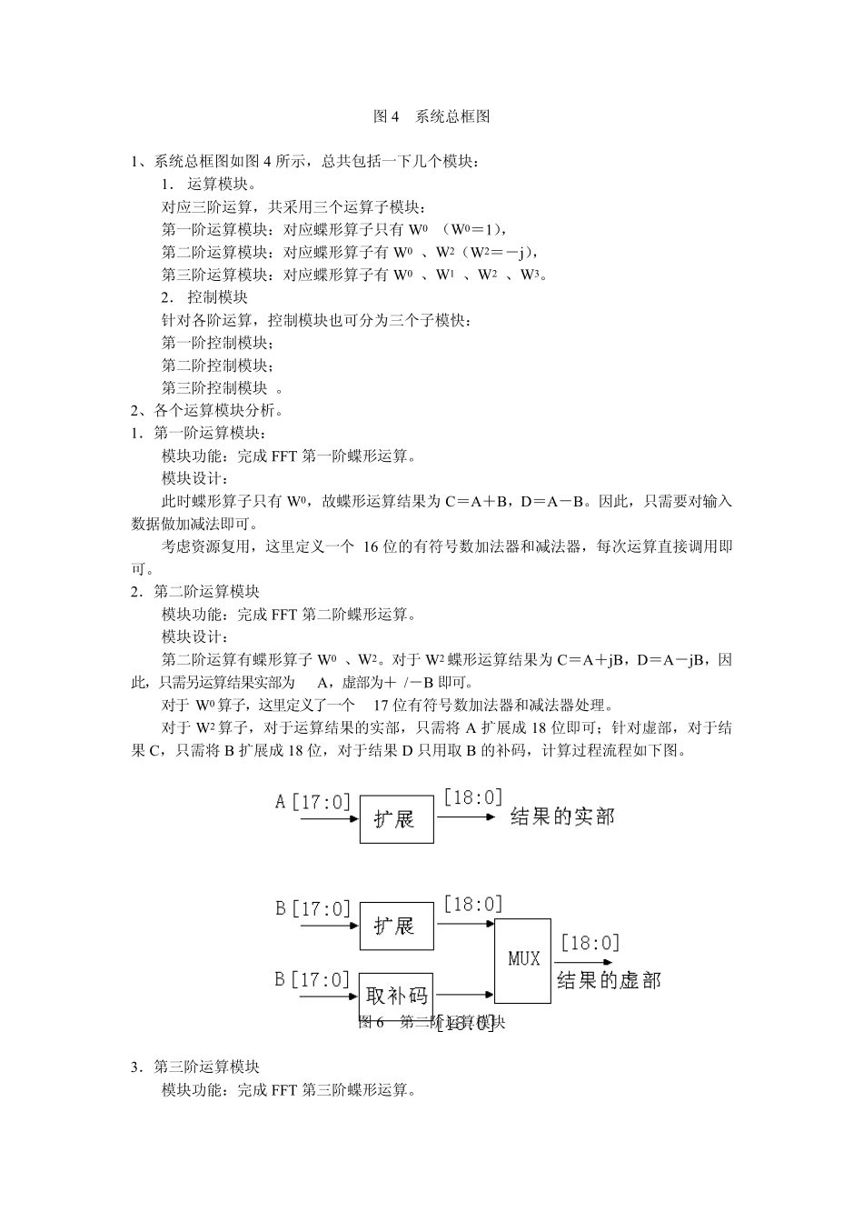 8点流水线型FFT的VerilogHDL实现_第2页
