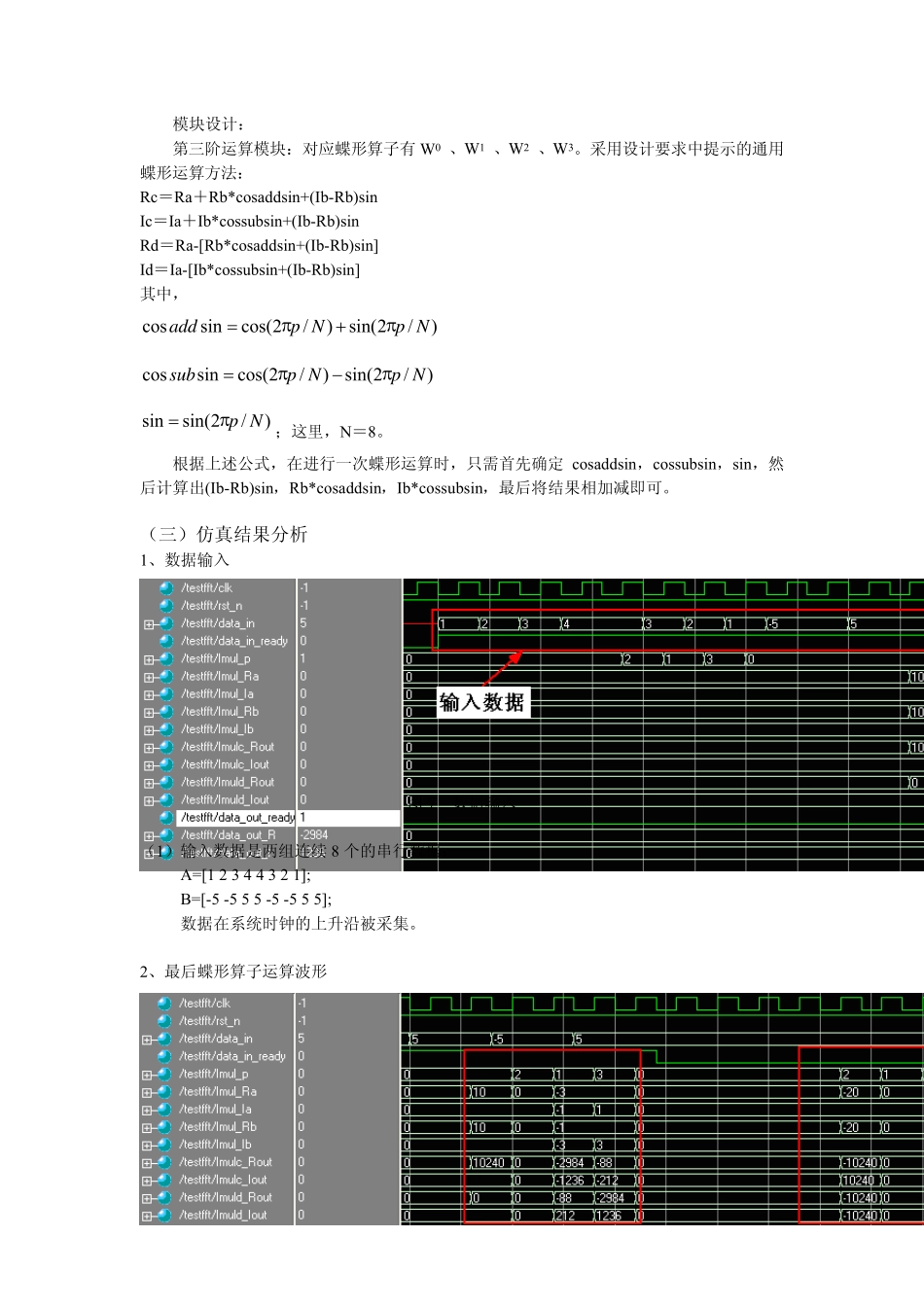 8点流水线型FFT的VerilogHDL实现_第3页