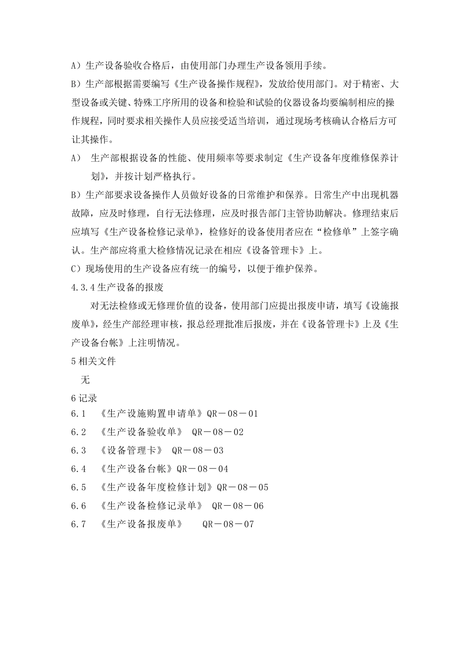 8生产设备维护保养制度_第2页