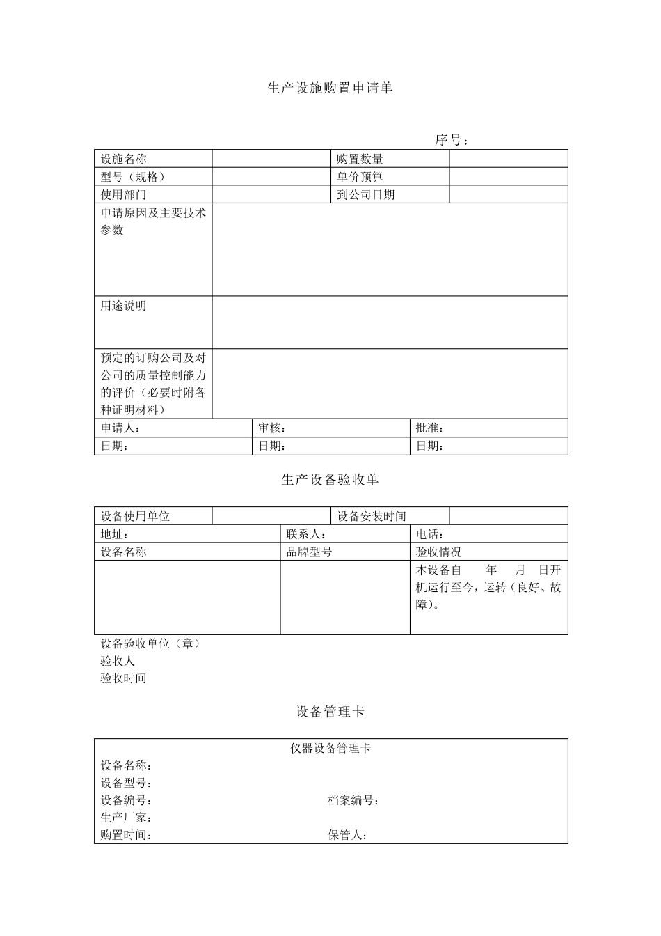 8生产设备维护保养制度_第3页