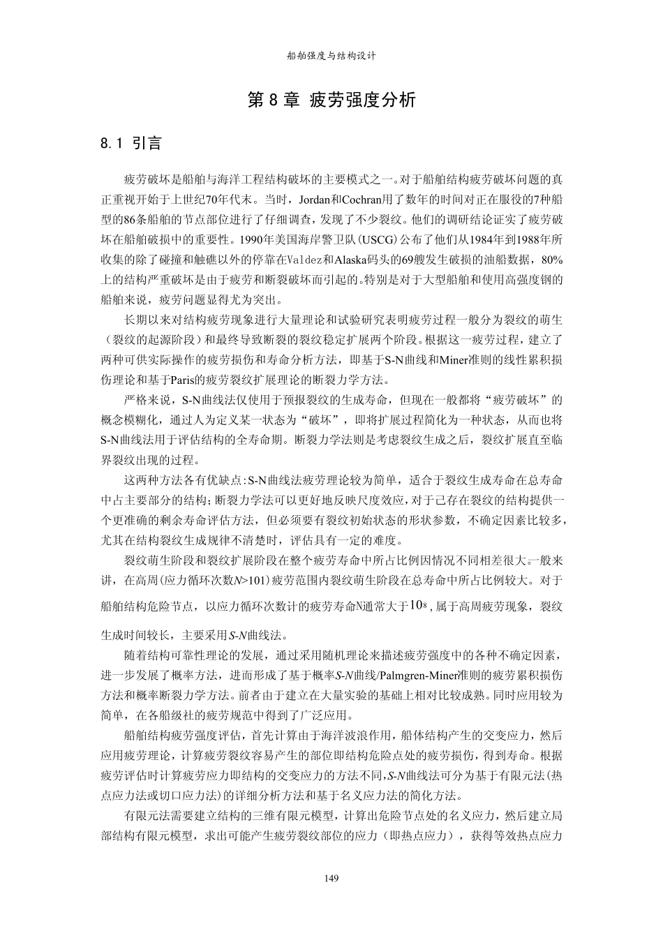 8疲劳强度分析_第1页