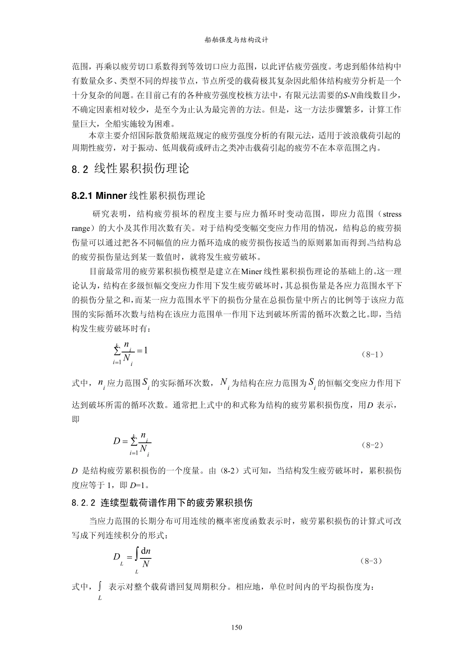 8疲劳强度分析_第2页