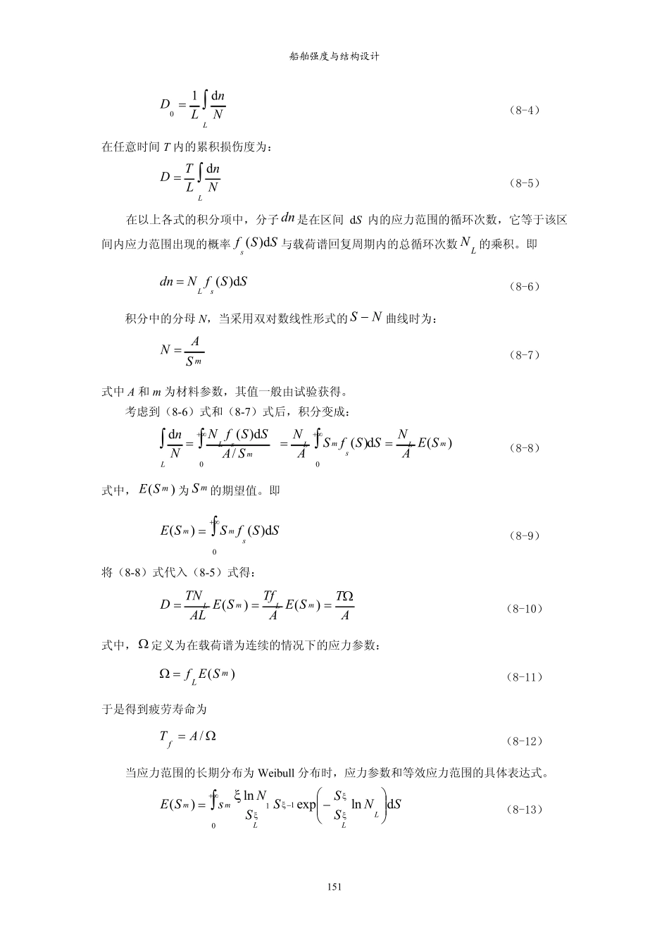 8疲劳强度分析_第3页