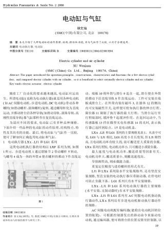 8电动缸与气缸_徐文灿
