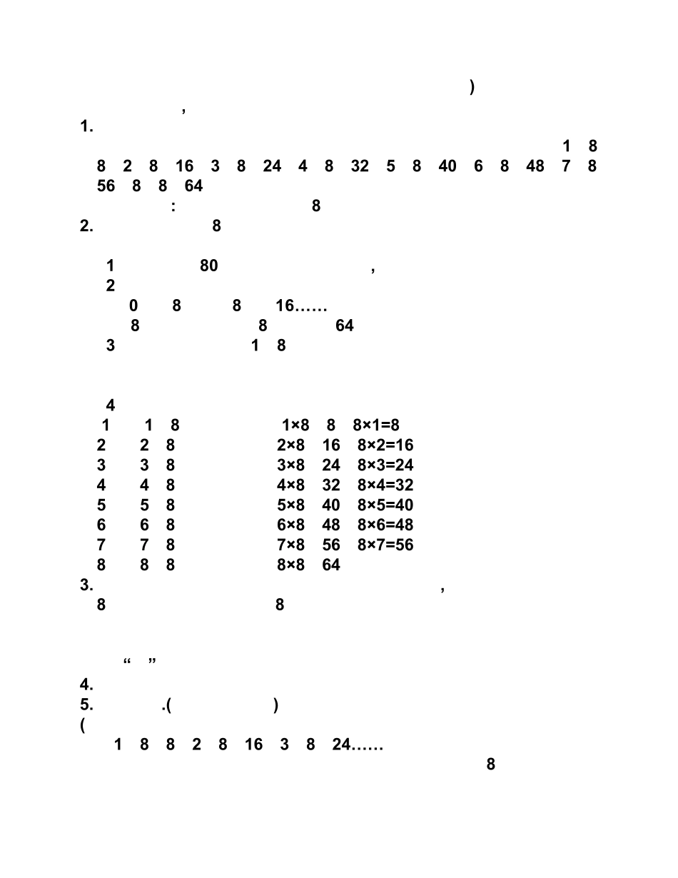 8的乘法口诀_第2页