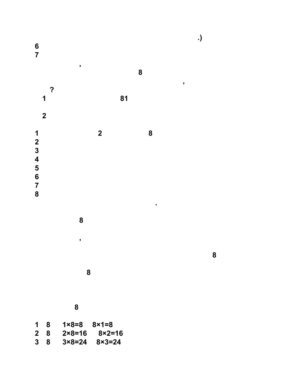 8的乘法口诀_第3页