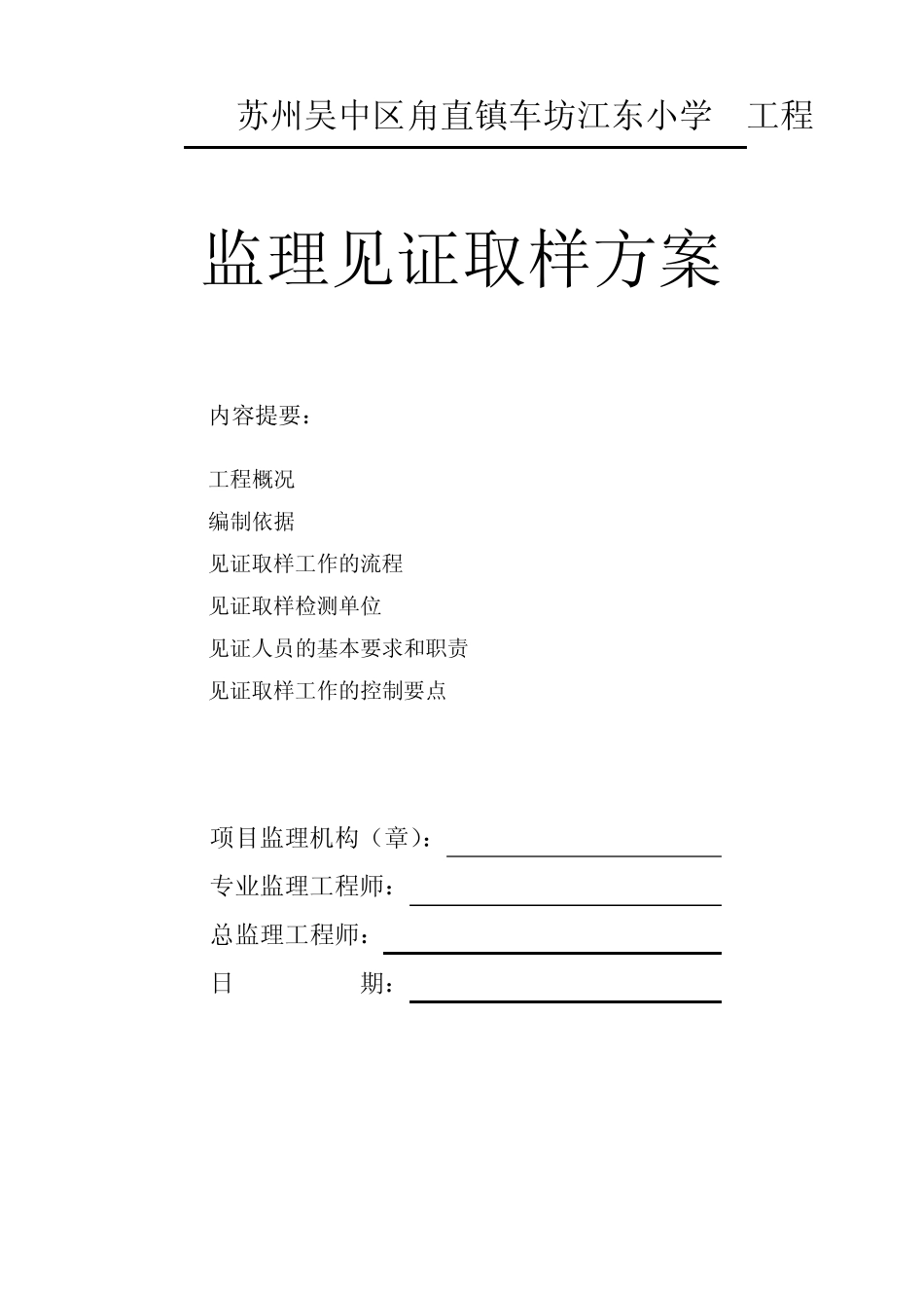 8监理见证取样方案_第1页