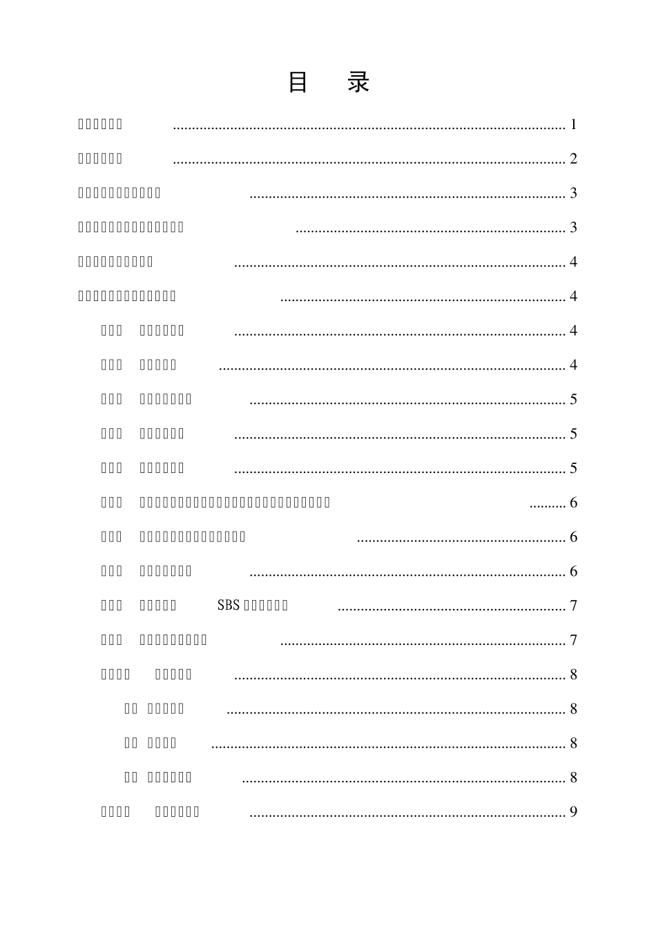 8监理见证取样方案_第2页