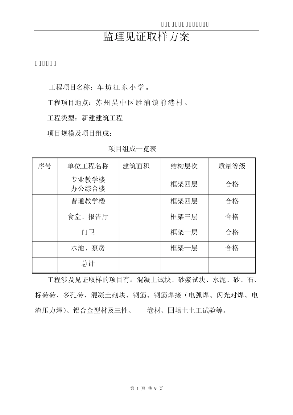 8监理见证取样方案_第3页