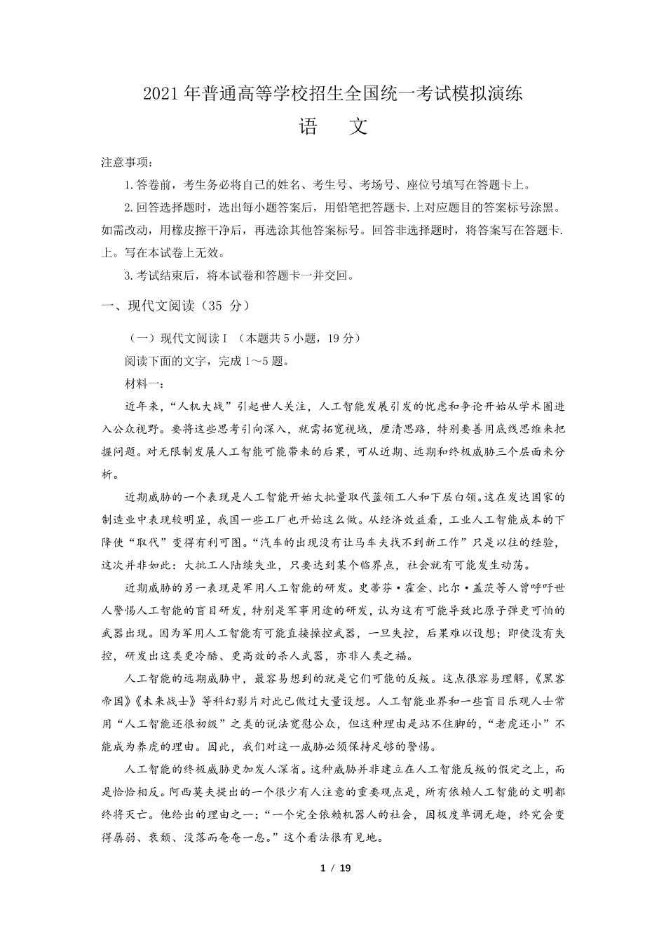 8省联考语文试卷(两套)及官方答案精校版_第1页