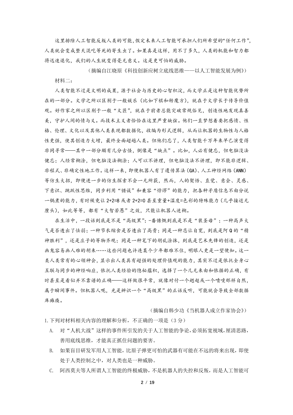8省联考语文试卷(两套)及官方答案精校版_第2页