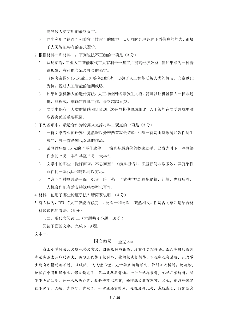 8省联考语文试卷(两套)及官方答案精校版_第3页