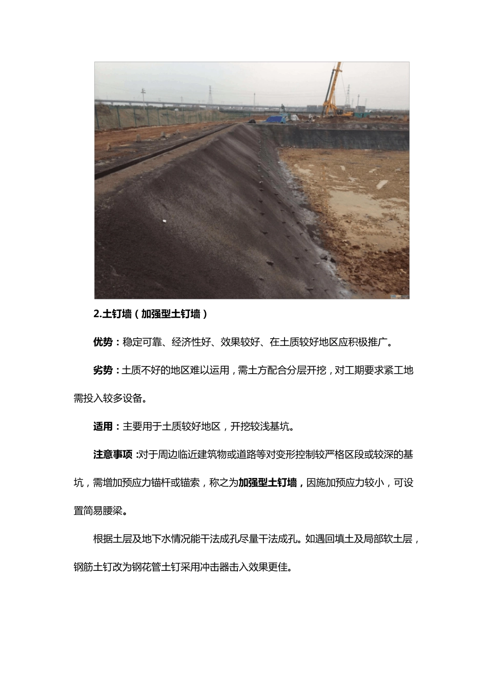 8种不同基坑支护类型比较分析_第2页