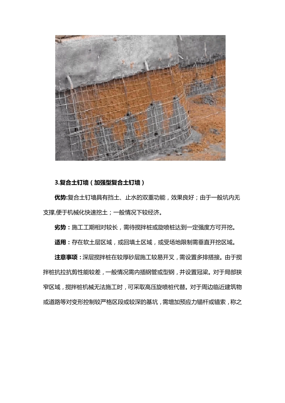 8种不同基坑支护类型比较分析_第3页