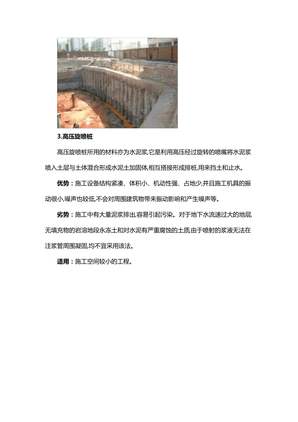 8种常见的基坑支护形式优劣分析_第3页