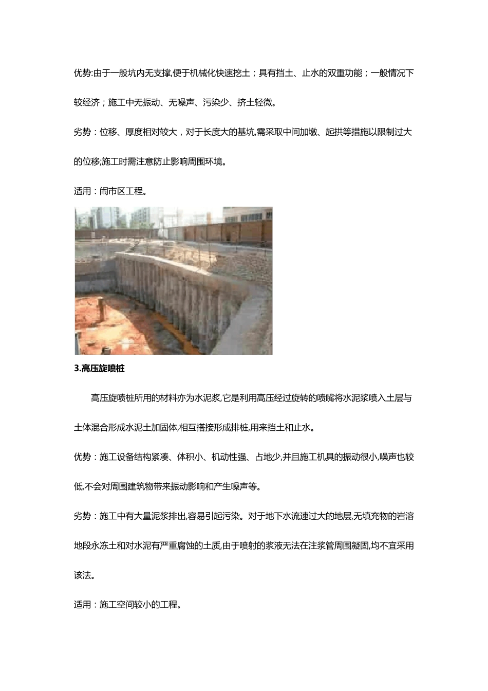 8种常见的基坑支护形式_第2页