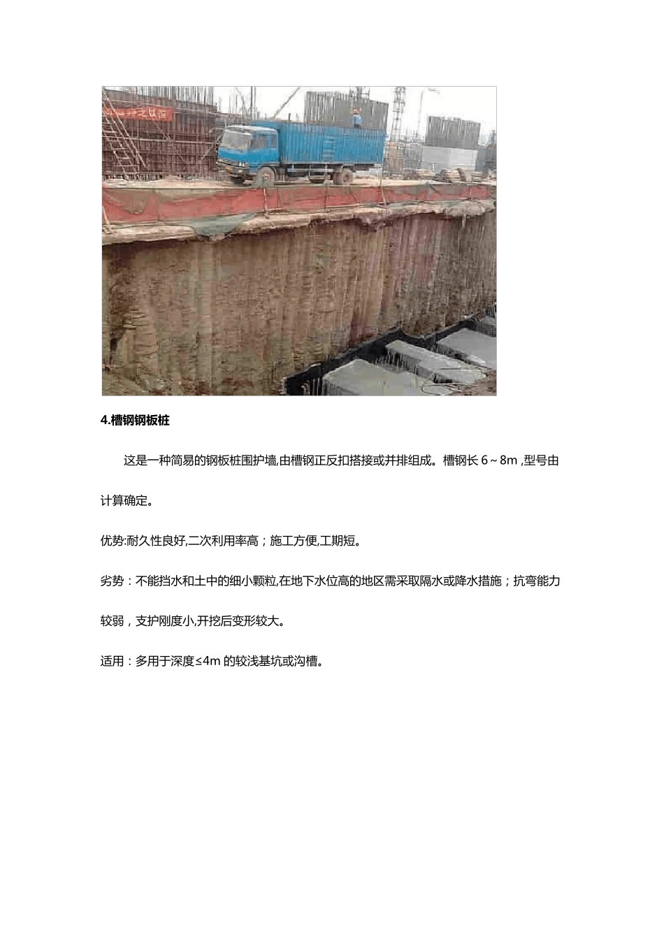 8种常见的基坑支护形式_第3页