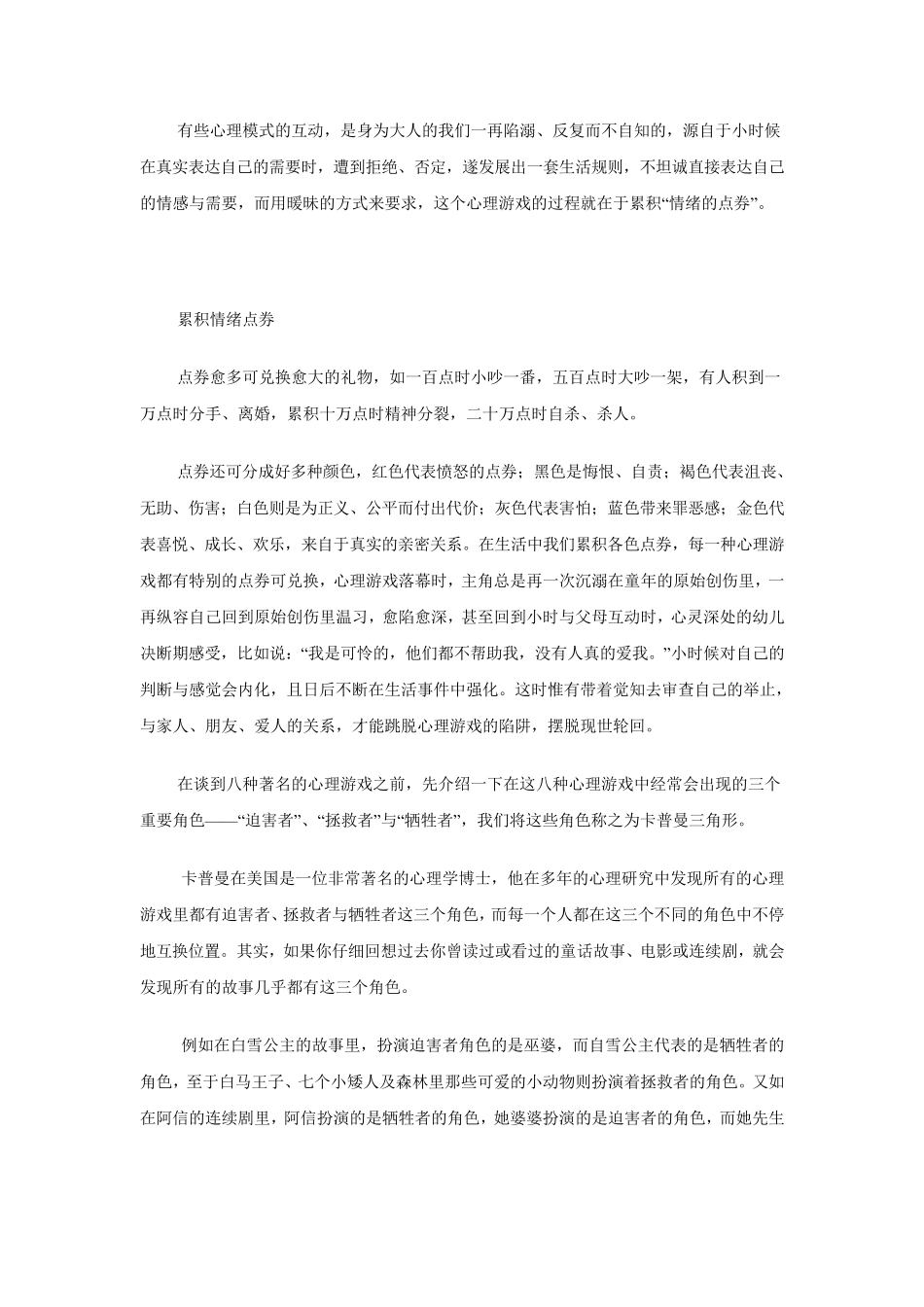 8种心理游戏_第1页