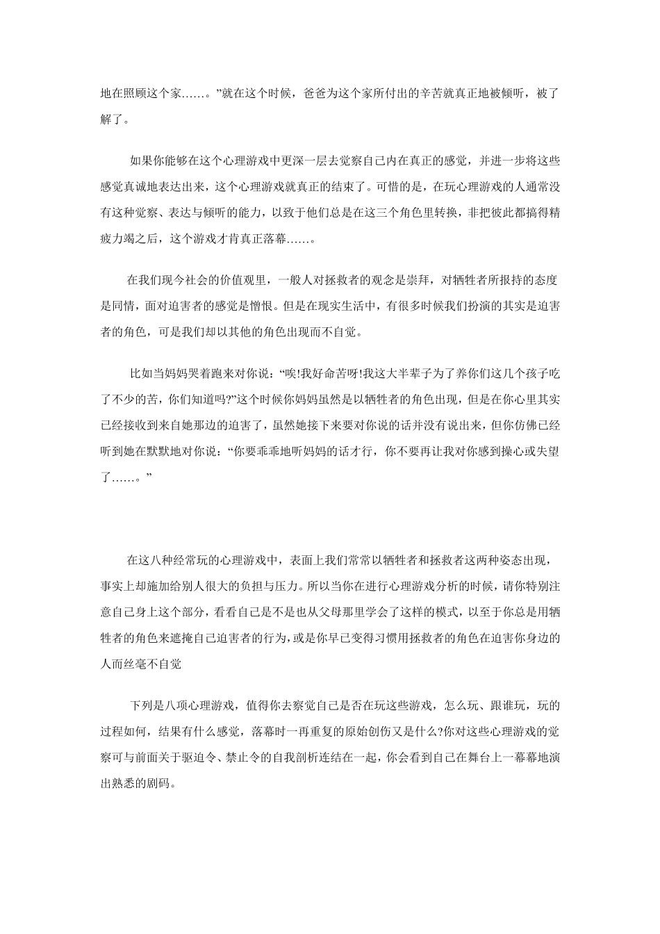 8种心理游戏_第3页