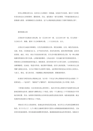 8种心理游戏