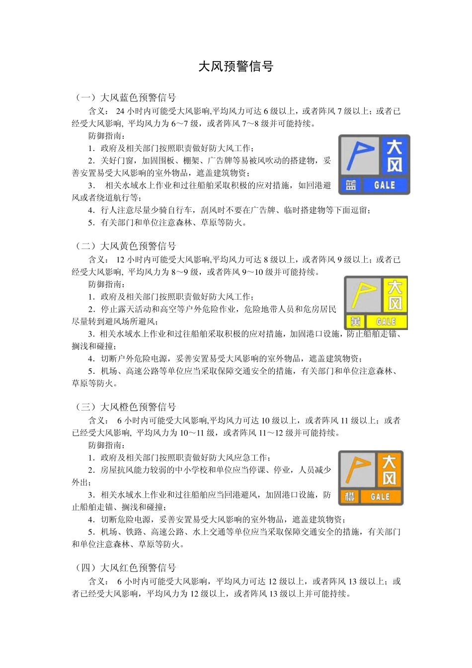 8种气象灾害预警信号_第2页