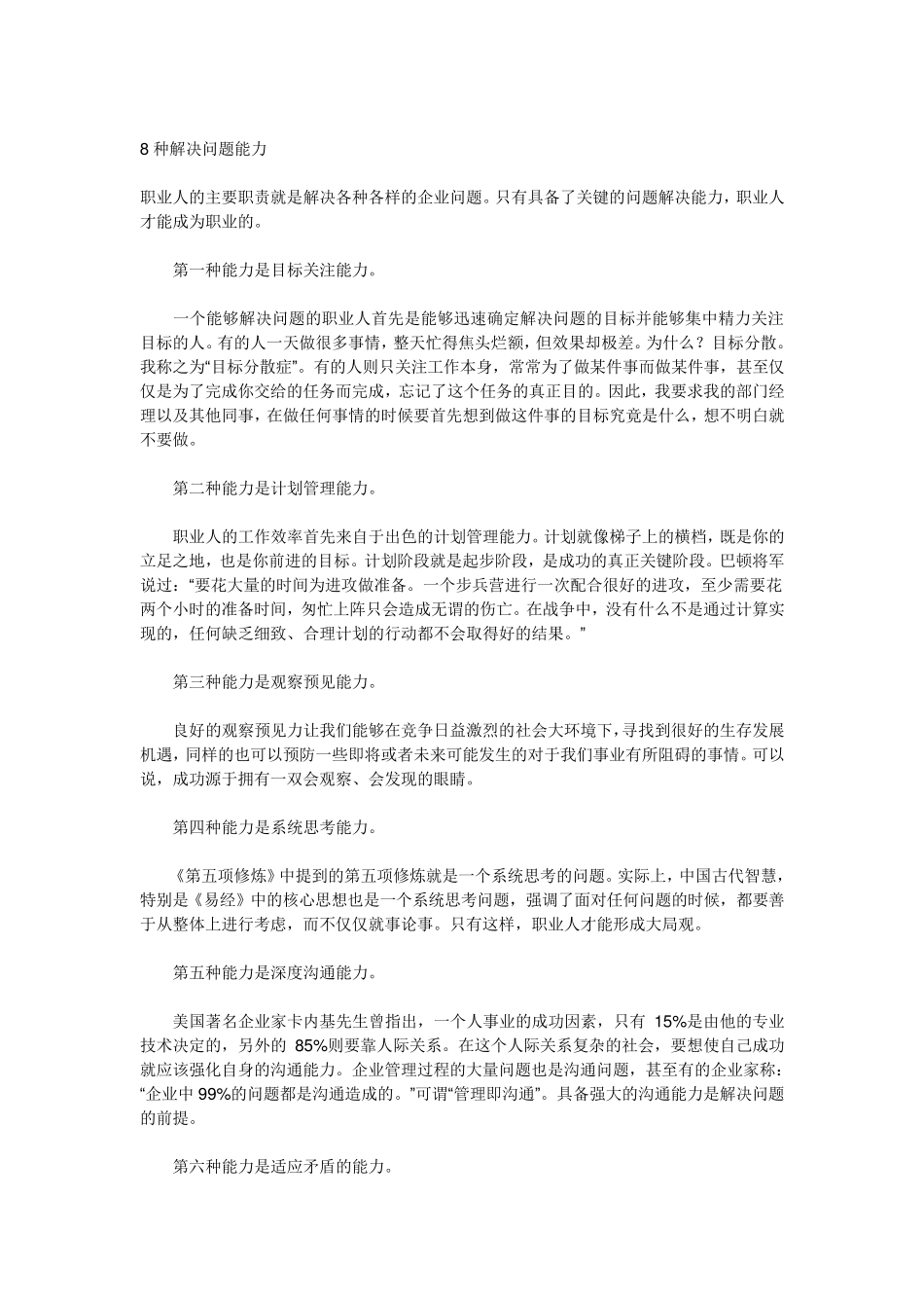 8种解决问题能力_第1页