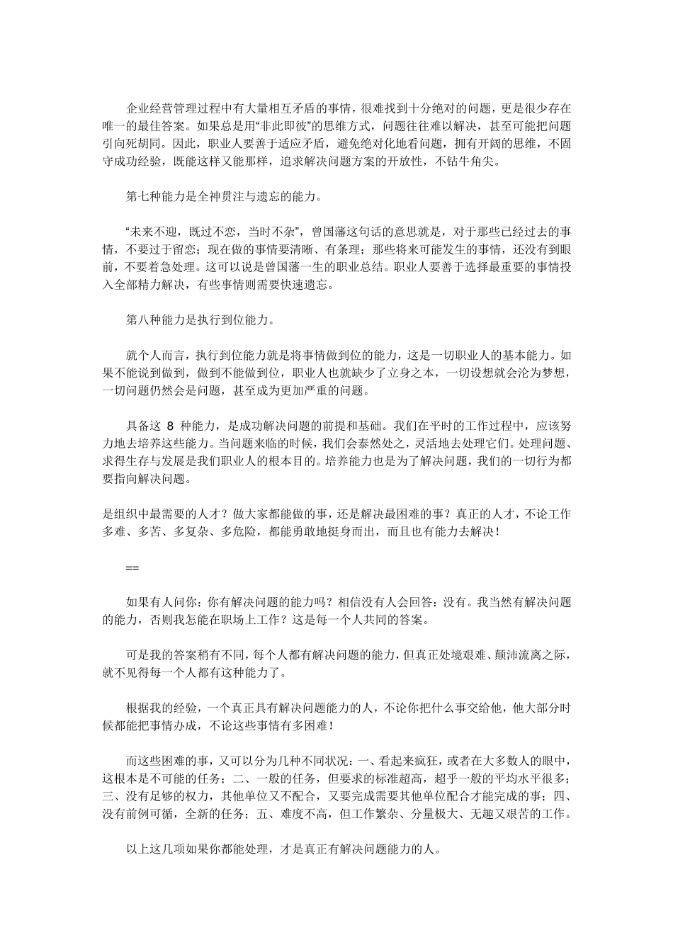 8种解决问题能力_第2页
