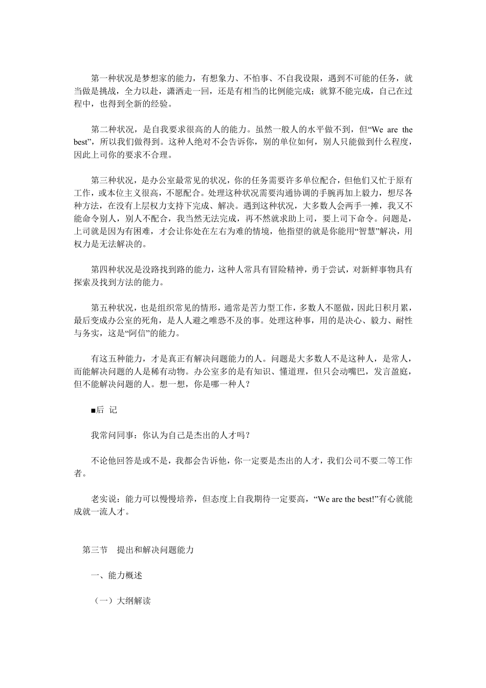 8种解决问题能力_第3页