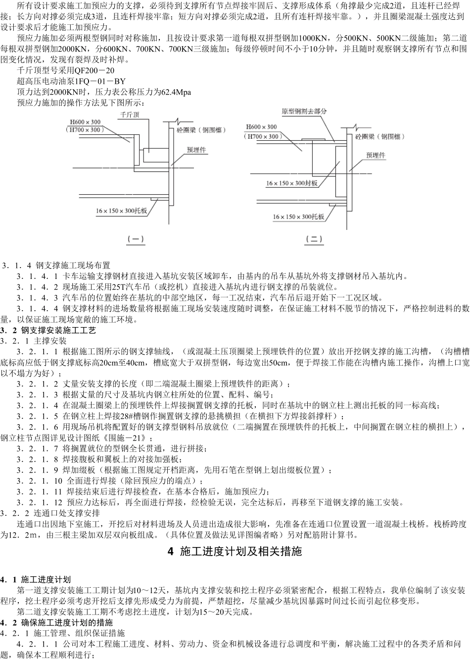 8章5基坑H型钢支撑施工方案_第2页