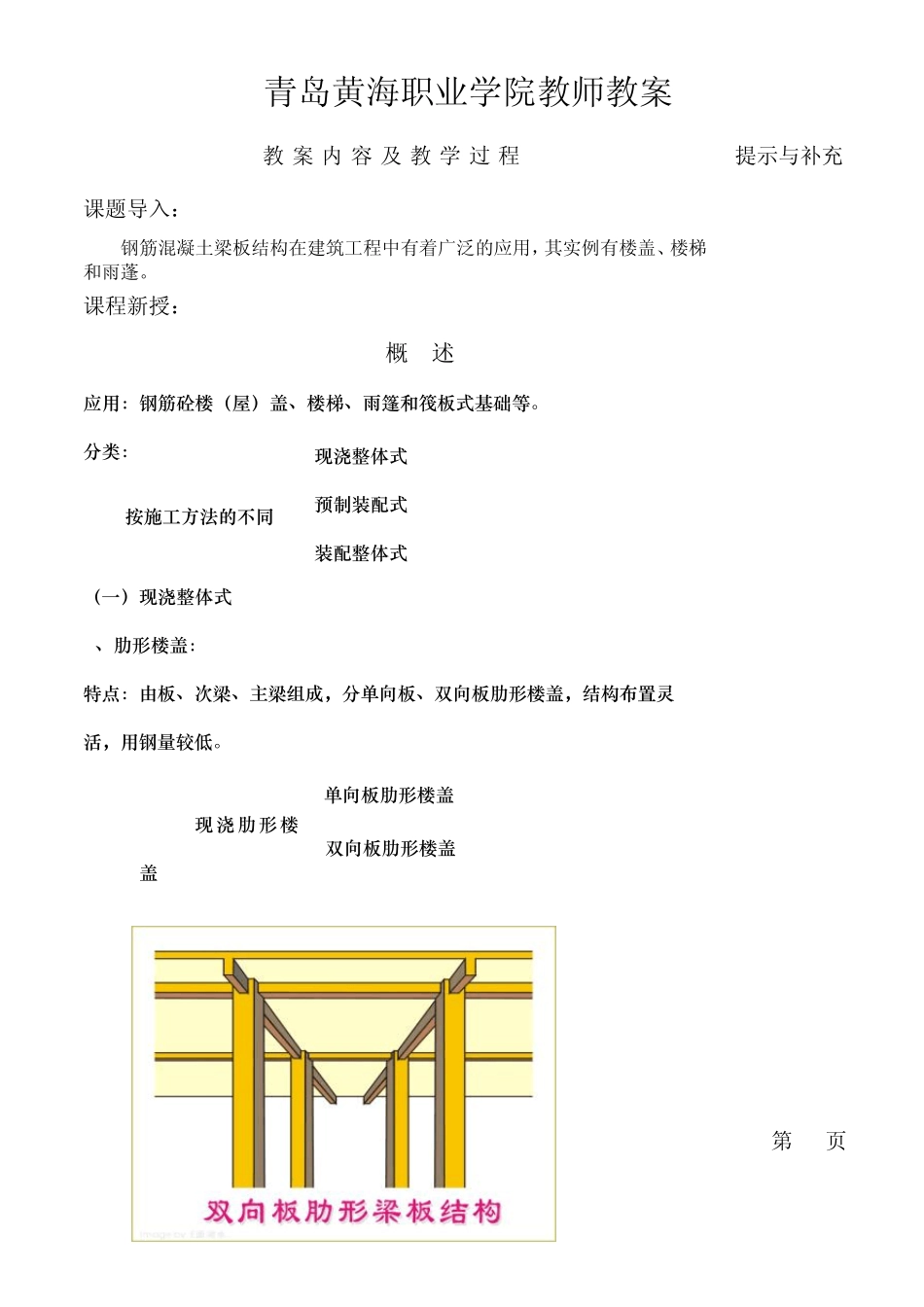 8章钢筋混凝土梁板结构6_第2页