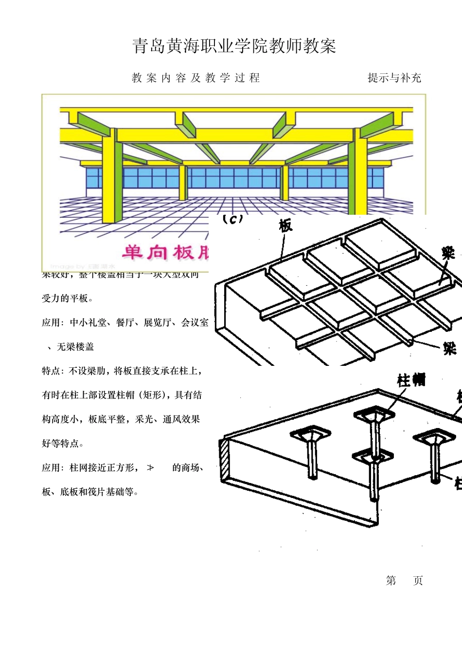 8章钢筋混凝土梁板结构6_第3页