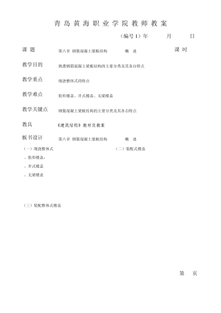 8章钢筋混凝土梁板结构6